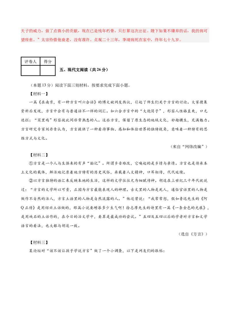 语文（南京卷）01（全解全析）_中考复习资料_语数英物化_1语文中考复习_赠送：2025中考模拟题_2025年语文二模_语文（南京卷01）-2025年中考第二次全真模拟题