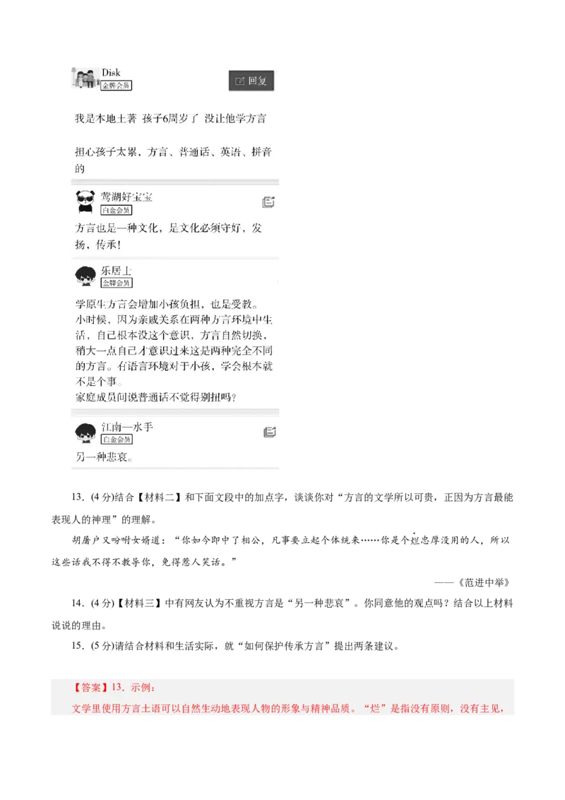 语文（南京卷）01（全解全析）_中考复习资料_语数英物化_1语文中考复习_赠送：2025中考模拟题_2025年语文二模_语文（南京卷01）-2025年中考第二次全真模拟题