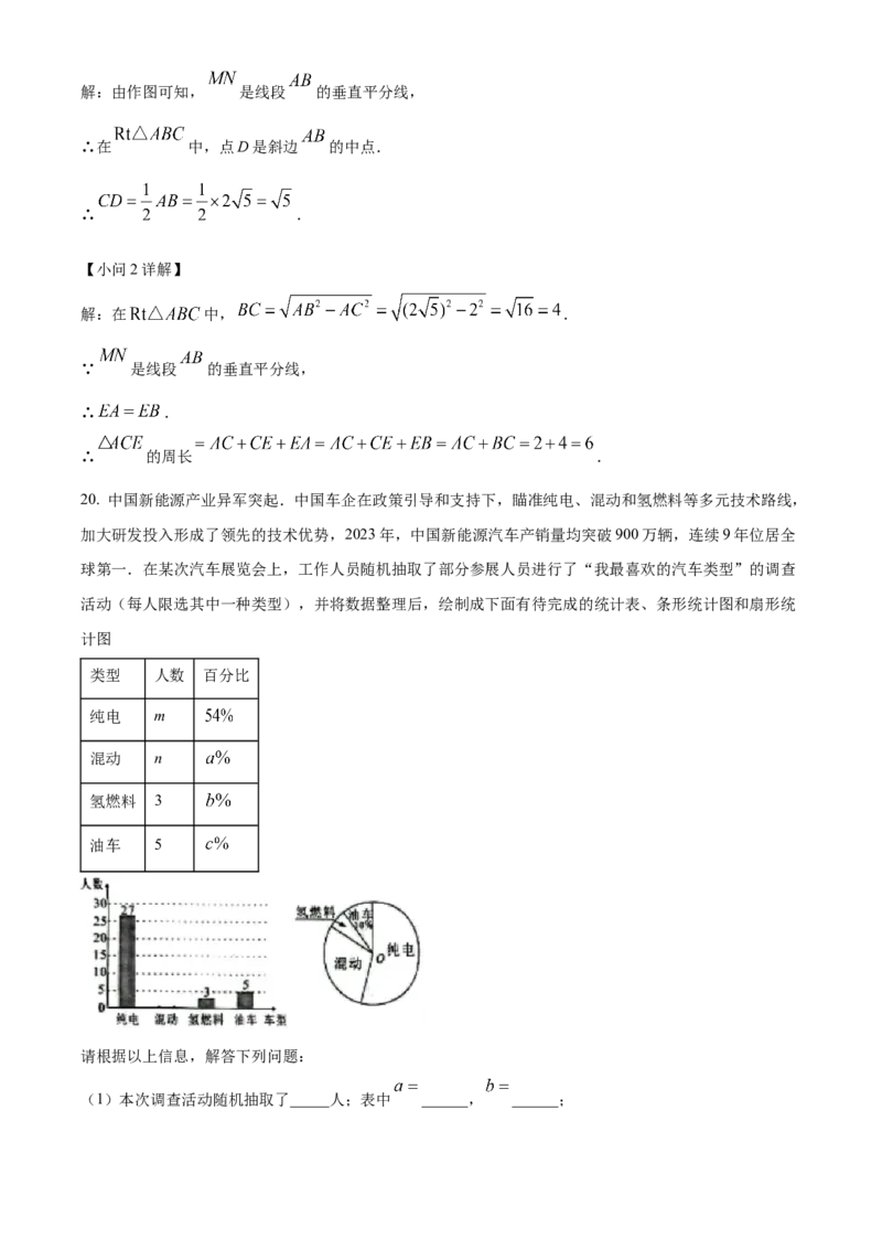 精品解析：2024年湖南省长沙市中考数学试题（解析版）_new_中考复习资料_语数英物化_2数学中考复习_2025中考复习资料_中考真题（近三年）_2024中考数学真题