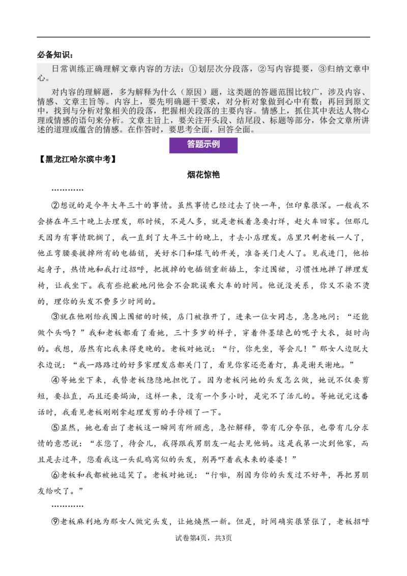 记叙性文章第22问答案版-备战2026中考语文阅读文法剖析演练_中考复习资料_语数英物化_1语文中考复习_2026年中考复习（更新中）_备战2026中考语文阅读文法剖析演练