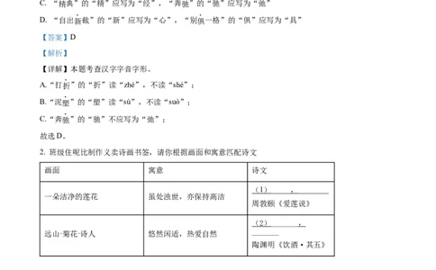 精品解析：2024年湖南省长沙市中考语文试题（解析版）_new_中考复习资料_语数英物化_1语文中考复习_2025年中考资料_中考真题（近三年）_2024中考语文真题
