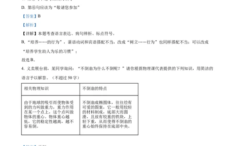 精品解析：2024年湖南省长沙市中考语文试题（解析版）_new_中考复习资料_语数英物化_1语文中考复习_2025年中考资料_中考真题（近三年）_2024中考语文真题