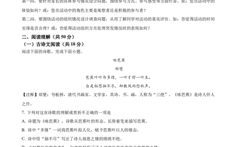 精品解析：2024年湖南省长沙市中考语文试题（解析版）_new_中考复习资料_语数英物化_1语文中考复习_2025年中考资料_中考真题（近三年）_2024中考语文真题