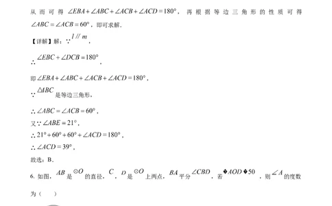 精品解析：2024年山东省泰安市中考数学试题（解析版）_new_中考复习资料_语数英物化_2数学中考复习_2025中考复习资料_中考真题（近三年）_2024中考数学真题