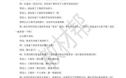 教学设计阅读18.《大象的耳朵》(第一课时)_2026春小学教辅大合集_5-26春《天星教育》系列_26春《教材帮课件》系列_整书课件+教案统编语文（教材帮）2026春_二下