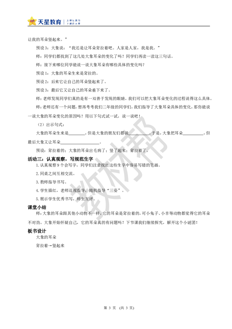 教学设计阅读18.《大象的耳朵》(第一课时)_2026春小学教辅大合集_5-26春《天星教育》系列_26春《教材帮课件》系列_整书课件+教案统编语文（教材帮）2026春_二下