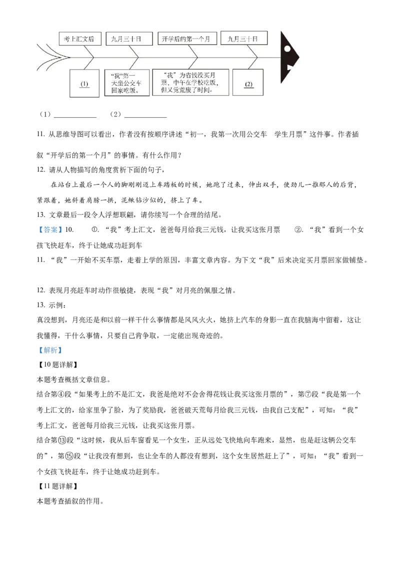 精品解析：2024年甘肃省兰州市中考语文真题（解析版）_new_中考复习资料_语数英物化_1语文中考复习_2025年中考资料_中考真题（近三年）_2024中考语文真题