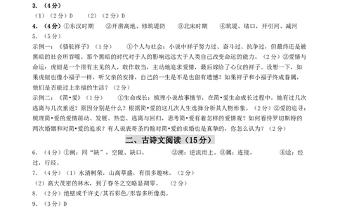 语文（内蒙古卷）（参考答案及评分标准）_中考复习资料_语数英物化_1语文中考复习_赠送：2024中考模拟题_三模（40套）_语文（内蒙古卷）