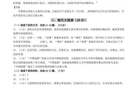 语文（内蒙古卷）（参考答案及评分标准）_中考复习资料_语数英物化_1语文中考复习_赠送：2024中考模拟题_三模（40套）_语文（内蒙古卷）