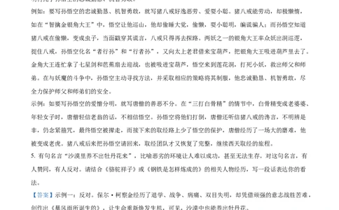 精品解析：2024年江苏省苏州市中考语文试题（解析版）_new_中考复习资料_语数英物化_1语文中考复习_2025年中考资料_中考真题（近三年）_2024中考语文真题