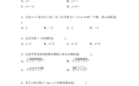 第2单元方程与不等式-学生版_中考复习资料_语数英物化_2数学中考复习_2026年中考复习（更新中）_2026年中考数学一轮专题复习练习（含答案）