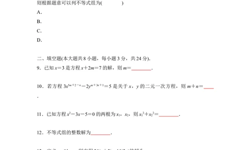 第2单元方程与不等式-学生版_中考复习资料_语数英物化_2数学中考复习_2026年中考复习（更新中）_2026年中考数学一轮专题复习练习（含答案）