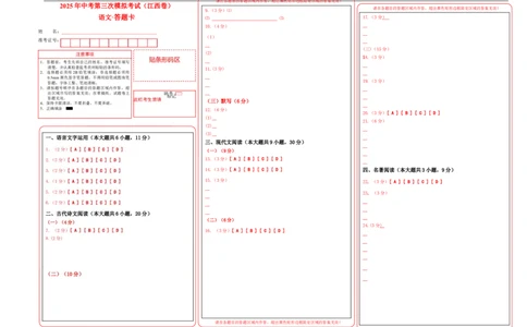 语文（江西卷）（答题卡）_中考复习资料_语数英物化_1语文中考复习_赠送：2025中考模拟题_2025年语文三模_语文（江西卷）-2025年中考第三次模拟考试