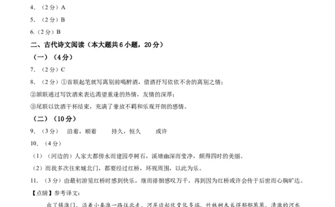 语文（江西卷）（参考答案及评分标准）_中考复习资料_语数英物化_1语文中考复习_赠送：2025中考模拟题_2025年语文二模_语文（江西卷）-2025年中考第二次全真模拟题