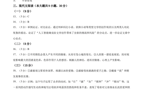 语文（江西卷）（参考答案及评分标准）_中考复习资料_语数英物化_1语文中考复习_赠送：2025中考模拟题_2025年语文二模_语文（江西卷）-2025年中考第二次全真模拟题