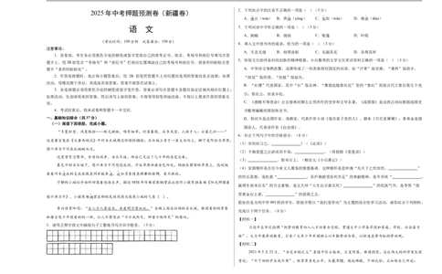 语文（新疆卷）（考试版A3）_中考复习资料_语数英物化_1语文中考复习_赠送：2025中考模拟题_2025年语文押题预测_语文（新疆卷）-2025年中考押题预测卷