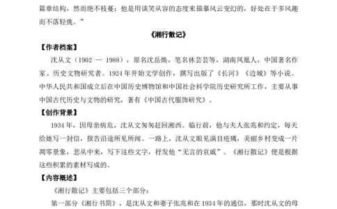 自主阅读推荐名著答案版_中考复习资料_语数英物化_1语文中考复习_2025年中考资料_备考2025中考语文二轮名著阅读考点演练学案（试卷）