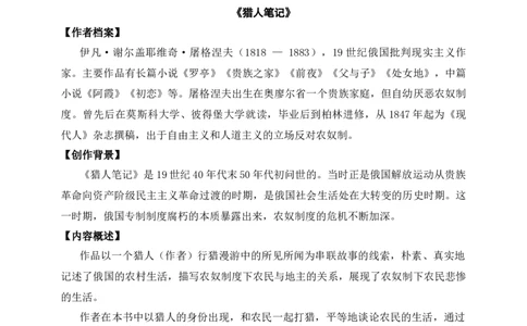 自主阅读推荐名著答案版_中考复习资料_语数英物化_1语文中考复习_2025年中考资料_备考2025中考语文二轮名著阅读考点演练学案（试卷）