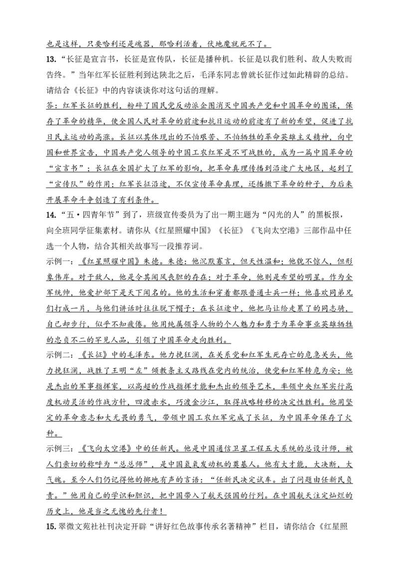 自主阅读推荐名著答案版_中考复习资料_语数英物化_1语文中考复习_2025年中考资料_备考2025中考语文二轮名著阅读考点演练学案（试卷）