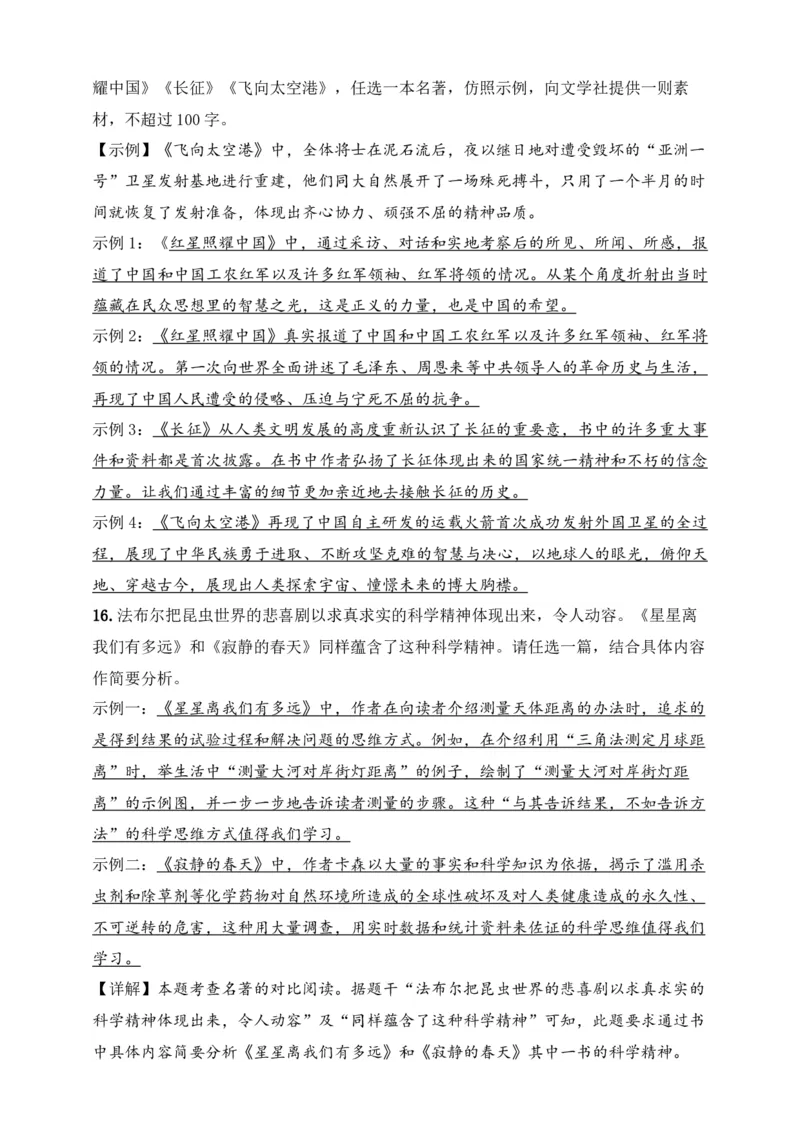 自主阅读推荐名著答案版_中考复习资料_语数英物化_1语文中考复习_2025年中考资料_备考2025中考语文二轮名著阅读考点演练学案（试卷）