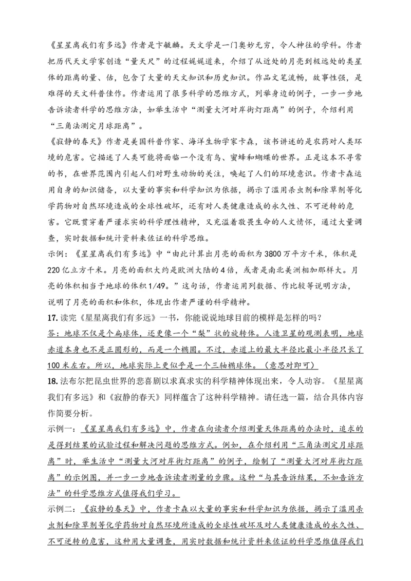 自主阅读推荐名著答案版_中考复习资料_语数英物化_1语文中考复习_2025年中考资料_备考2025中考语文二轮名著阅读考点演练学案（试卷）