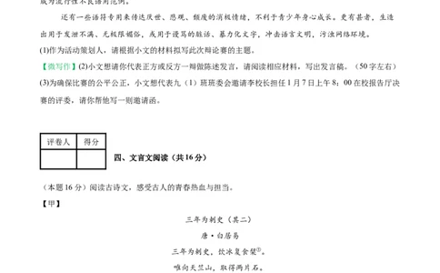 语文（宿迁卷）（考试版A4）_中考复习资料_语数英物化_1语文中考复习_赠送：2025中考模拟题_2025年语文押题预测_语文（宿迁卷）-2025年中考押题预测卷