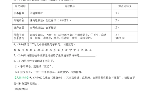 语文（宿迁卷）（考试版A4）_中考复习资料_语数英物化_1语文中考复习_赠送：2025中考模拟题_2025年语文押题预测_语文（宿迁卷）-2025年中考押题预测卷