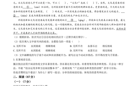 精品解析：2024年福建省中考语文试题（原卷版）_new_中考复习资料_语数英物化_1语文中考复习_2025年中考资料_中考真题（近三年）_2024中考语文真题