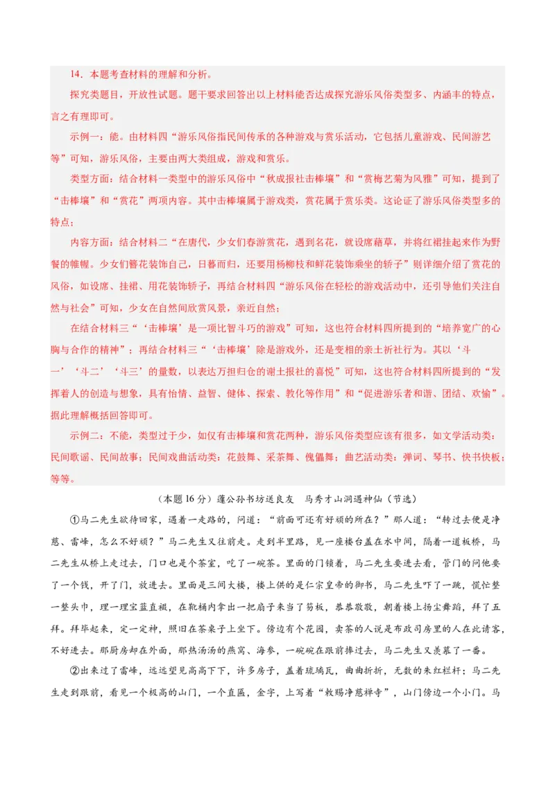 语文（南京卷）02（全解全析）_中考复习资料_语数英物化_1语文中考复习_赠送：2025中考模拟题_2025年语文二模_语文（南京卷02）-2025年中考第二次全真模拟题