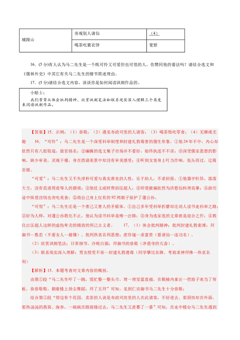 语文（南京卷）02（全解全析）_中考复习资料_语数英物化_1语文中考复习_赠送：2025中考模拟题_2025年语文二模_语文（南京卷02）-2025年中考第二次全真模拟题