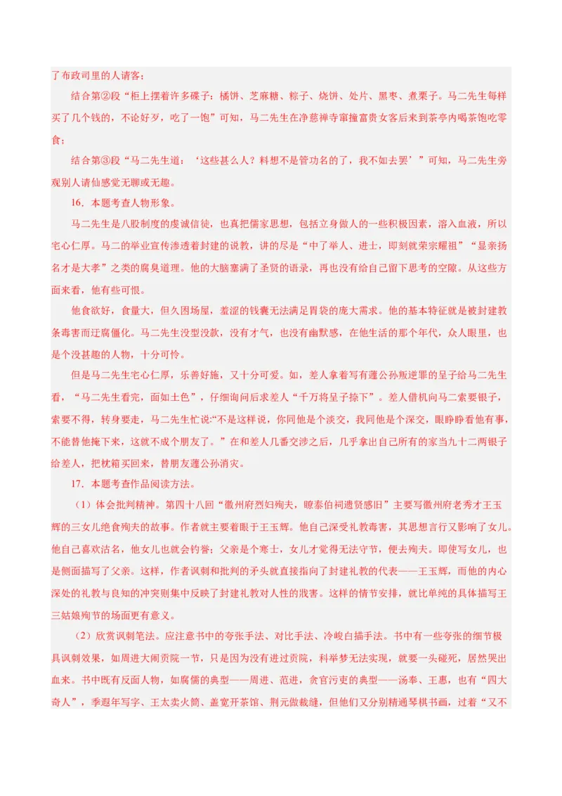 语文（南京卷）02（全解全析）_中考复习资料_语数英物化_1语文中考复习_赠送：2025中考模拟题_2025年语文二模_语文（南京卷02）-2025年中考第二次全真模拟题