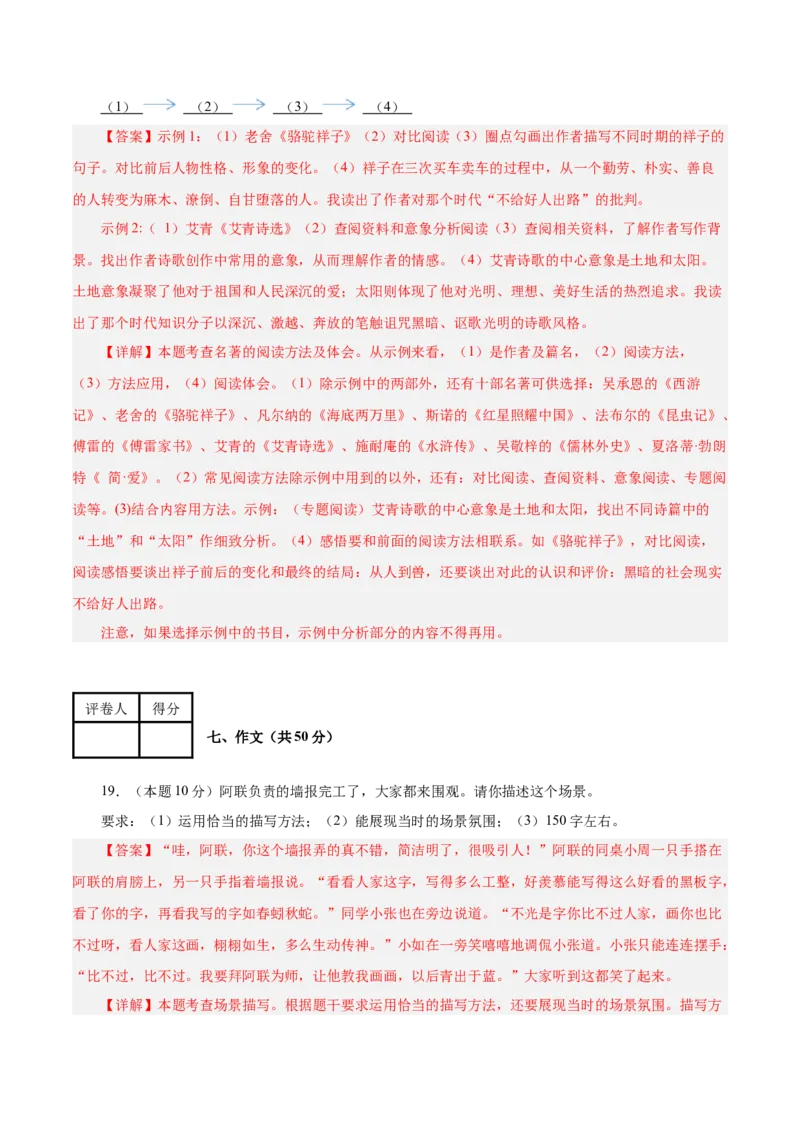 语文（南京卷）02（全解全析）_中考复习资料_语数英物化_1语文中考复习_赠送：2025中考模拟题_2025年语文二模_语文（南京卷02）-2025年中考第二次全真模拟题