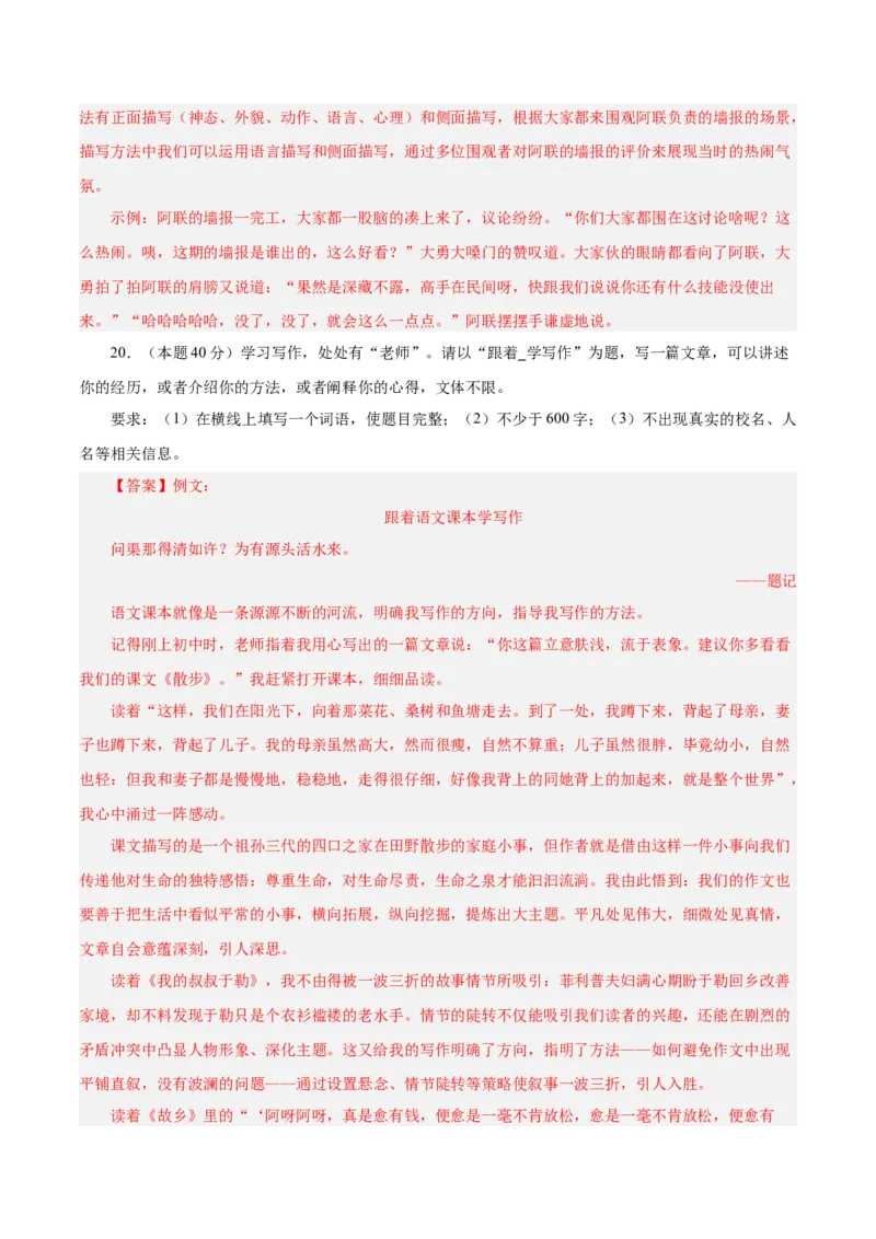 语文（南京卷）02（全解全析）_中考复习资料_语数英物化_1语文中考复习_赠送：2025中考模拟题_2025年语文二模_语文（南京卷02）-2025年中考第二次全真模拟题