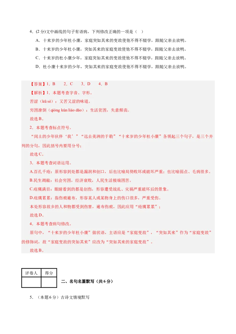 语文（南京卷）02（全解全析）_中考复习资料_语数英物化_1语文中考复习_赠送：2025中考模拟题_2025年语文二模_语文（南京卷02）-2025年中考第二次全真模拟题