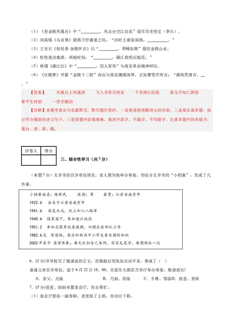 语文（南京卷）02（全解全析）_中考复习资料_语数英物化_1语文中考复习_赠送：2025中考模拟题_2025年语文二模_语文（南京卷02）-2025年中考第二次全真模拟题