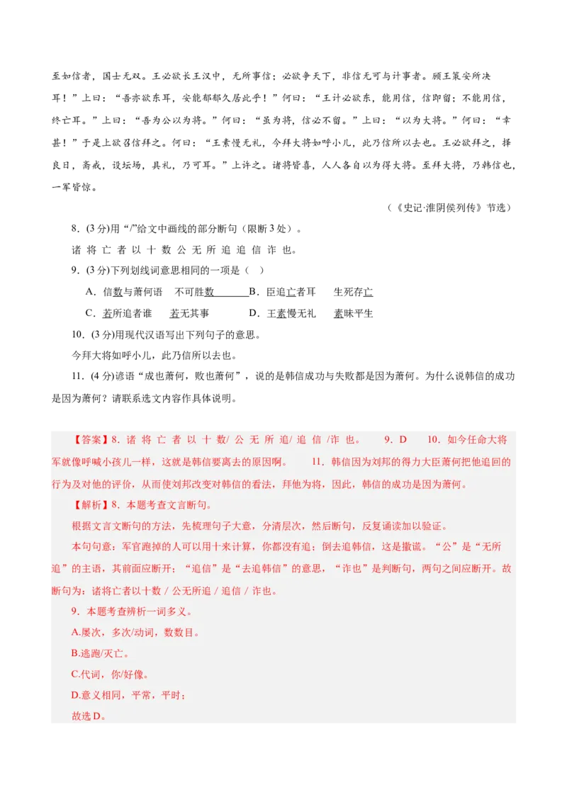 语文（南京卷）02（全解全析）_中考复习资料_语数英物化_1语文中考复习_赠送：2025中考模拟题_2025年语文二模_语文（南京卷02）-2025年中考第二次全真模拟题