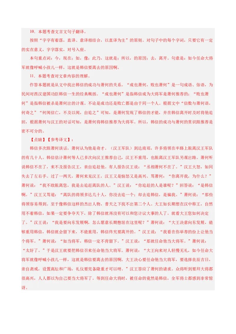 语文（南京卷）02（全解全析）_中考复习资料_语数英物化_1语文中考复习_赠送：2025中考模拟题_2025年语文二模_语文（南京卷02）-2025年中考第二次全真模拟题