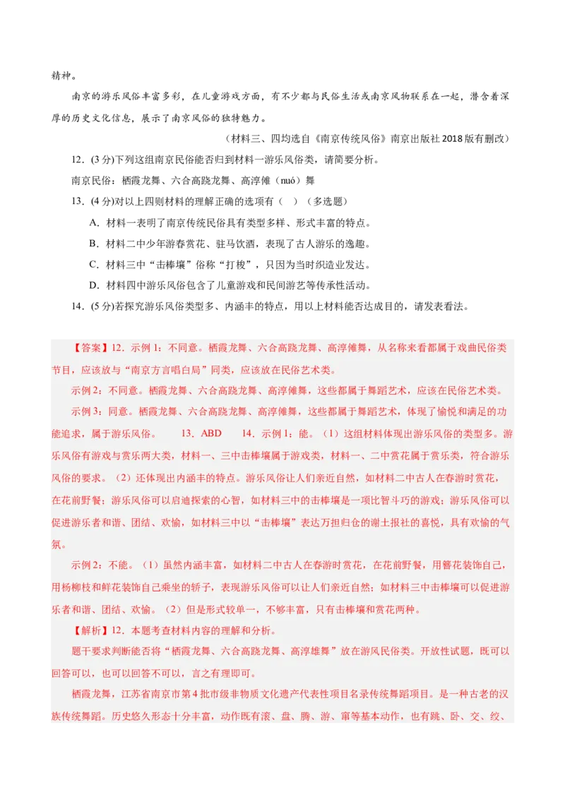 语文（南京卷）02（全解全析）_中考复习资料_语数英物化_1语文中考复习_赠送：2025中考模拟题_2025年语文二模_语文（南京卷02）-2025年中考第二次全真模拟题