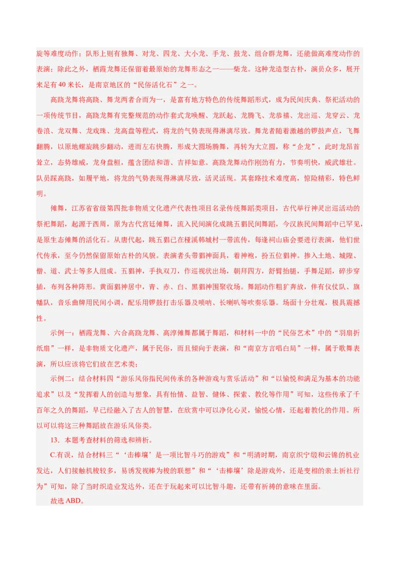 语文（南京卷）02（全解全析）_中考复习资料_语数英物化_1语文中考复习_赠送：2025中考模拟题_2025年语文二模_语文（南京卷02）-2025年中考第二次全真模拟题