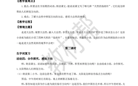 教学设计阅读16.《要是你在野外迷了路》(第二课时)_2026春小学教辅大合集_5-26春《天星教育》系列_26春《教材帮课件》系列_整书课件+教案统编语文（教材帮）2026春_二下