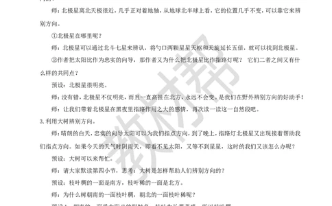 教学设计阅读16.《要是你在野外迷了路》(第二课时)_2026春小学教辅大合集_5-26春《天星教育》系列_26春《教材帮课件》系列_整书课件+教案统编语文（教材帮）2026春_二下
