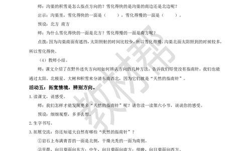 教学设计阅读16.《要是你在野外迷了路》(第二课时)_2026春小学教辅大合集_5-26春《天星教育》系列_26春《教材帮课件》系列_整书课件+教案统编语文（教材帮）2026春_二下
