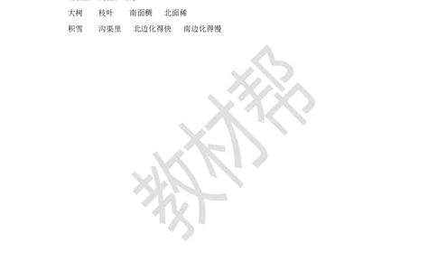 教学设计阅读16.《要是你在野外迷了路》(第二课时)_2026春小学教辅大合集_5-26春《天星教育》系列_26春《教材帮课件》系列_整书课件+教案统编语文（教材帮）2026春_二下