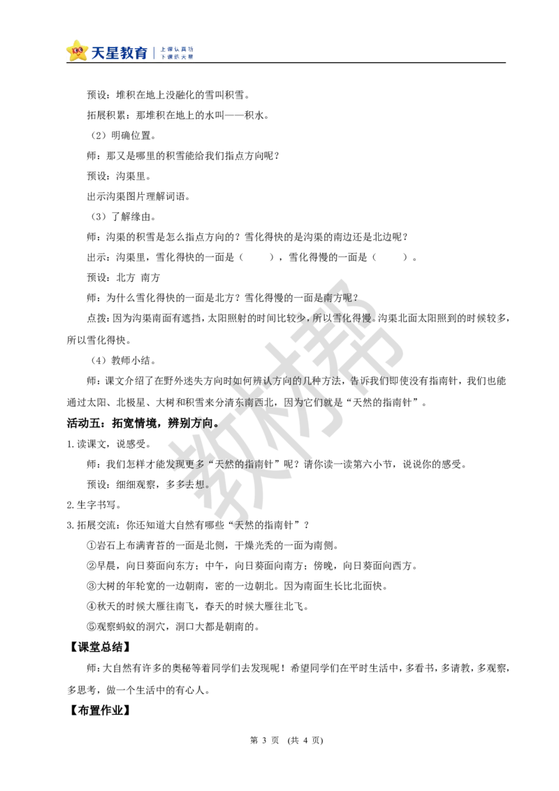 教学设计阅读16.《要是你在野外迷了路》(第二课时)_2026春小学教辅大合集_5-26春《天星教育》系列_26春《教材帮课件》系列_整书课件+教案统编语文（教材帮）2026春_二下
