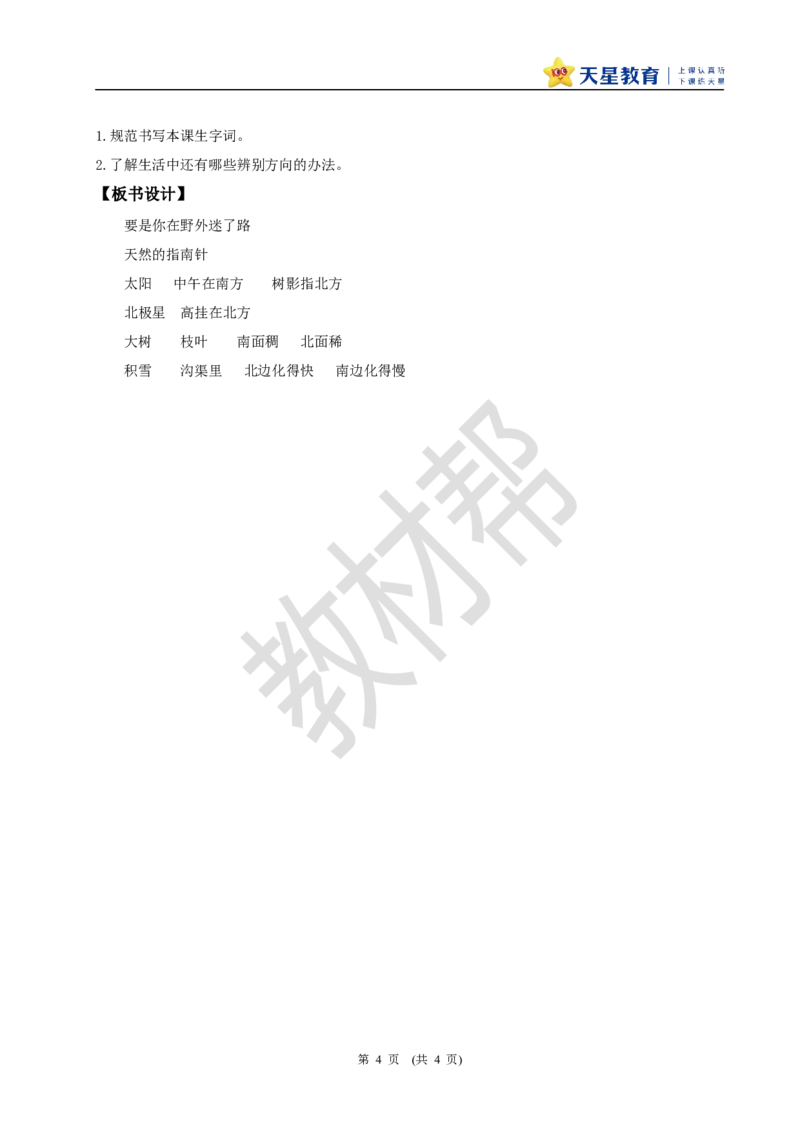 教学设计阅读16.《要是你在野外迷了路》(第二课时)_2026春小学教辅大合集_5-26春《天星教育》系列_26春《教材帮课件》系列_整书课件+教案统编语文（教材帮）2026春_二下