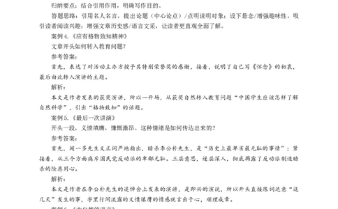 语文中考实用类文本开头的作用专题复习教学设计_中考复习资料_语数英物化_1语文中考复习_2025年中考资料_备考2025中考语文二轮专项复习课件+教案+导学案