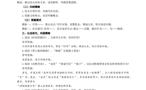 语文中考实用类文本开头的作用专题复习教学设计_中考复习资料_语数英物化_1语文中考复习_2025年中考资料_备考2025中考语文二轮专项复习课件+教案+导学案