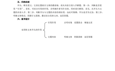 语文中考实用类文本开头的作用专题复习教学设计_中考复习资料_语数英物化_1语文中考复习_2025年中考资料_备考2025中考语文二轮专项复习课件+教案+导学案