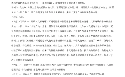语文（南通卷）（参考答案及评分标准）_中考复习资料_语数英物化_1语文中考复习_赠送：2025中考模拟题_2025年语文押题预测_语文（南通卷）-2025年中考押题预测卷