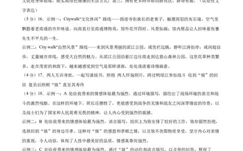 语文（南通卷）（参考答案及评分标准）_中考复习资料_语数英物化_1语文中考复习_赠送：2025中考模拟题_2025年语文押题预测_语文（南通卷）-2025年中考押题预测卷